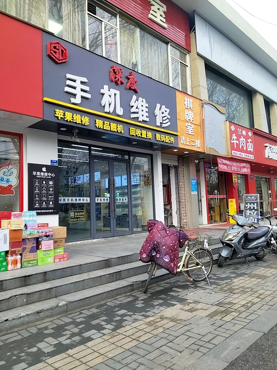 深度手机维修服务中心