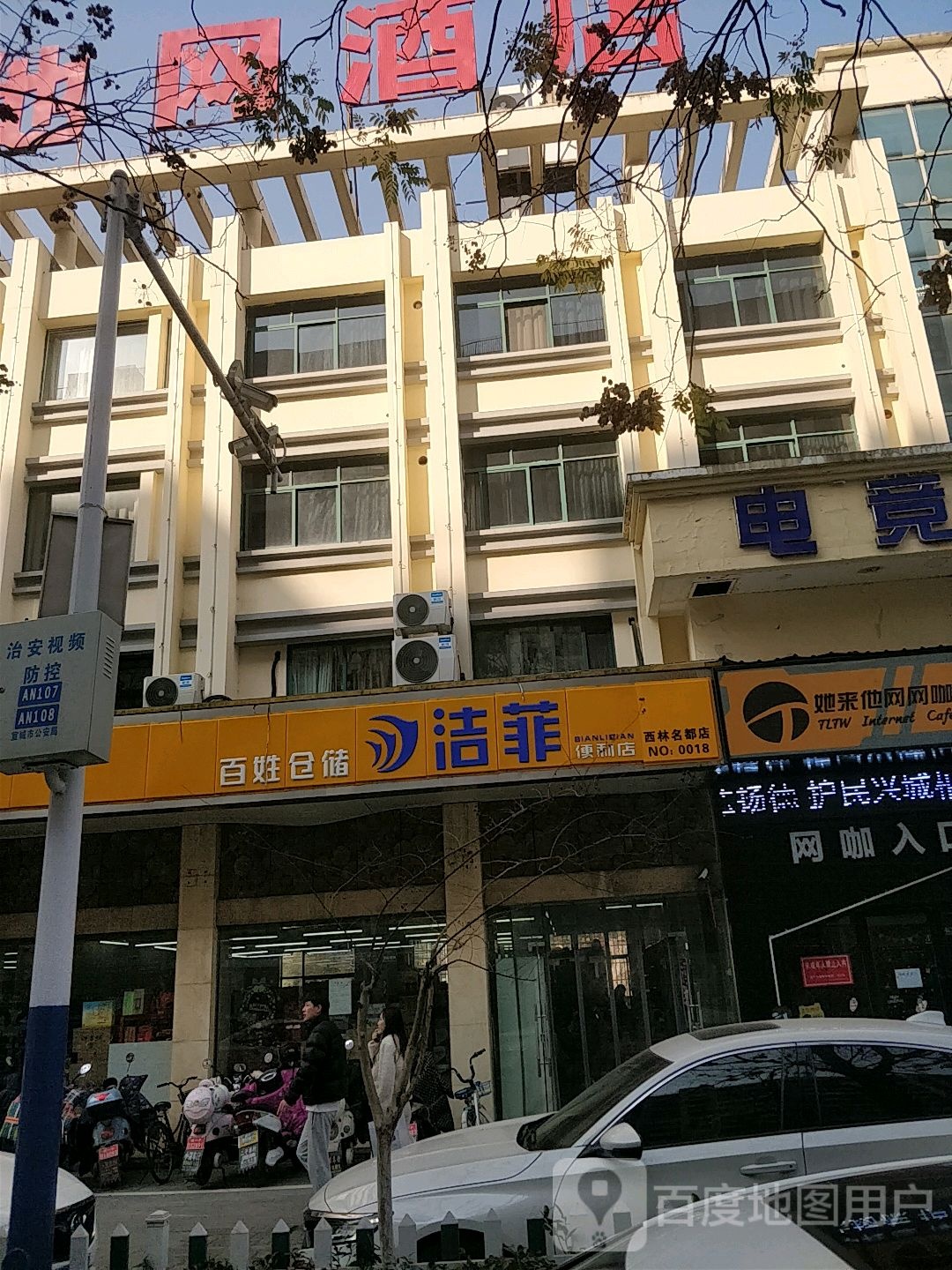 洁菲便利店(中山西路店)