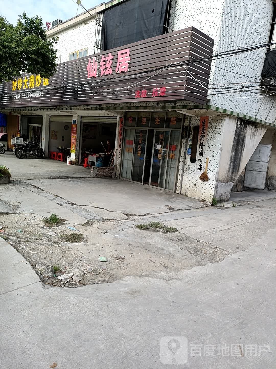 仙铉居洗脸按摩