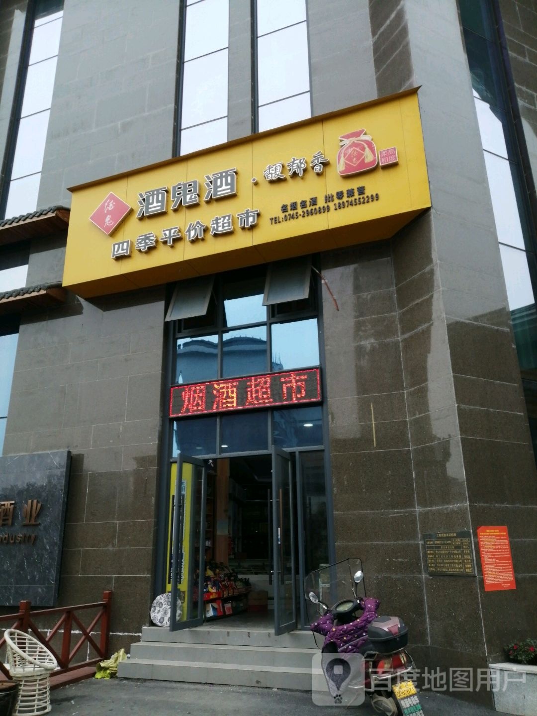 四季平价超市(天星东路店)