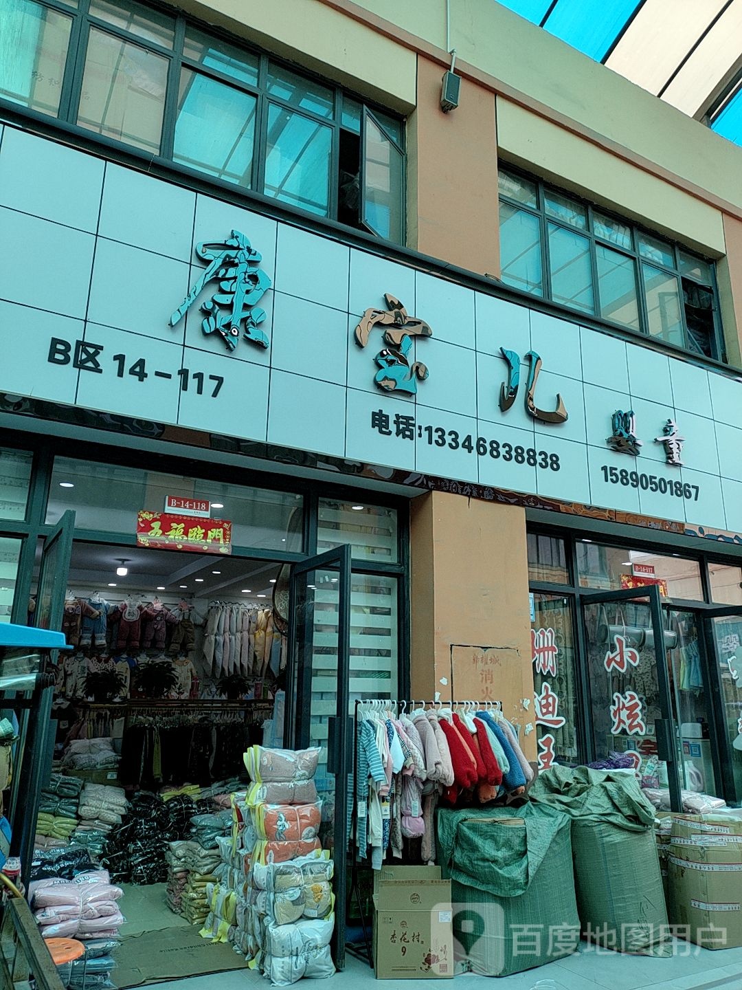 康宝儿婴童(华耀城店)