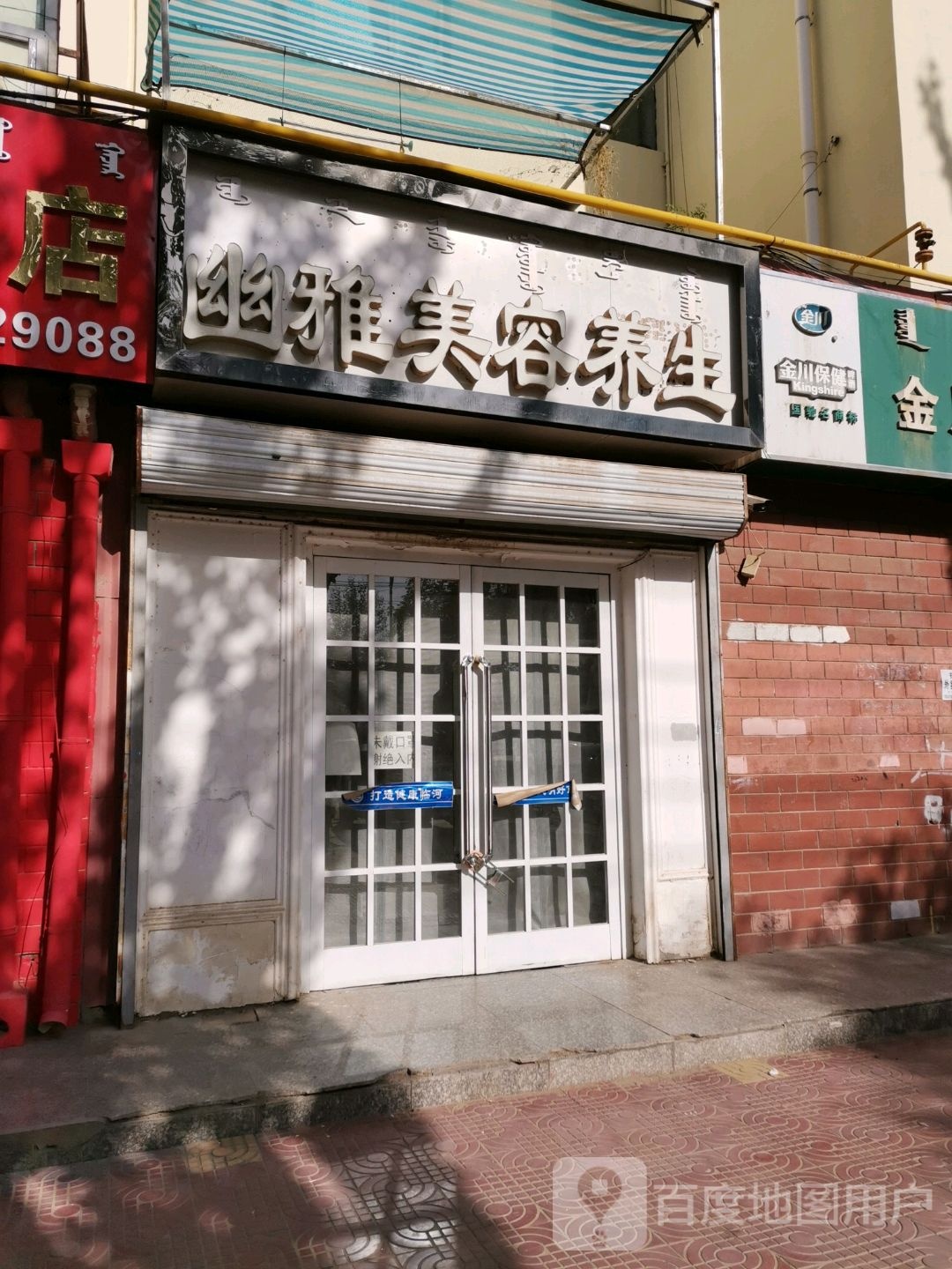 幽雅美容养生堂(光明街店)