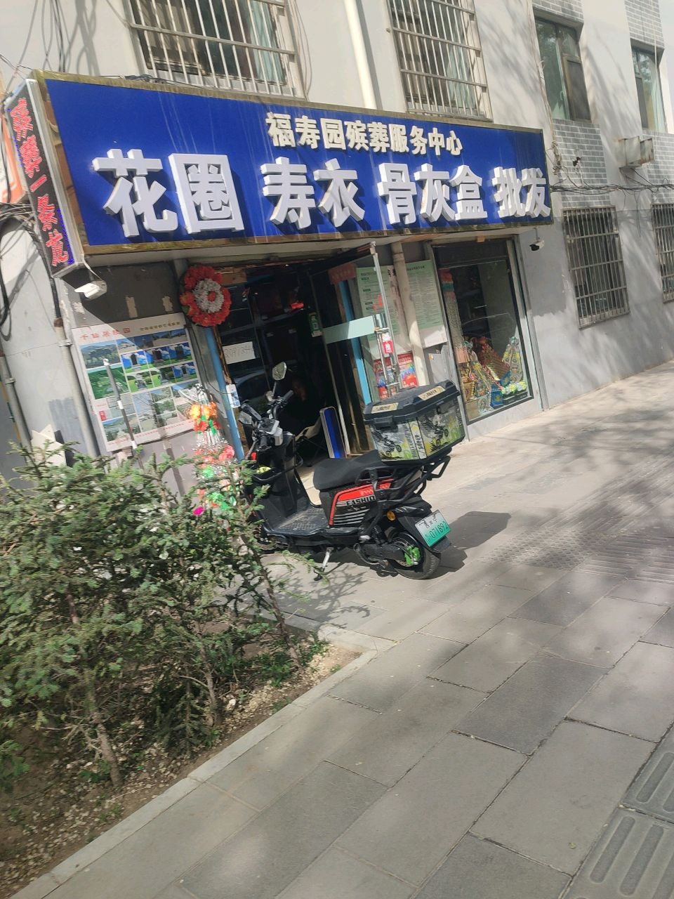 福寿园殡葬服务中心