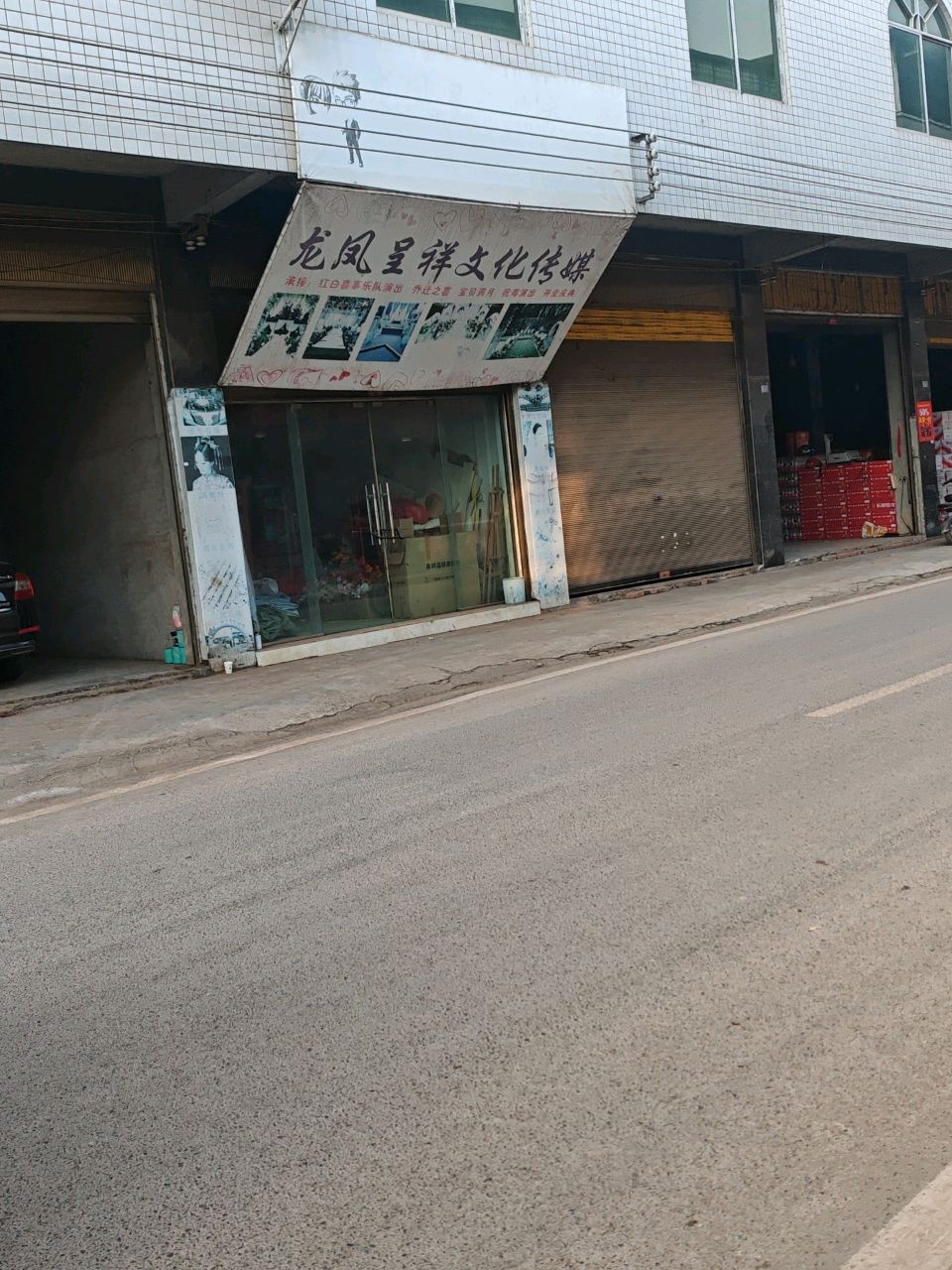 龙凤呈祥文化传媒