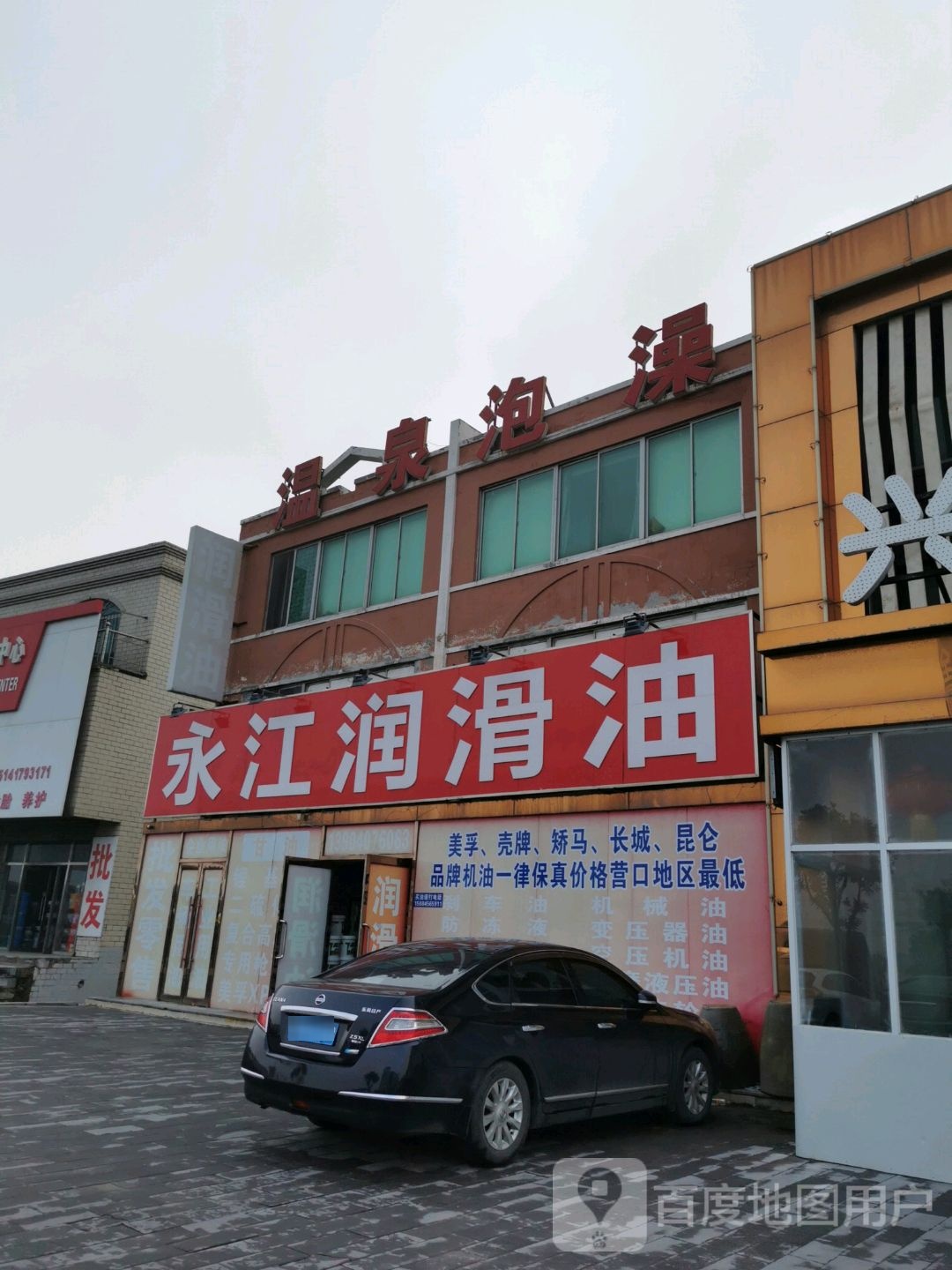 温泉泡澡