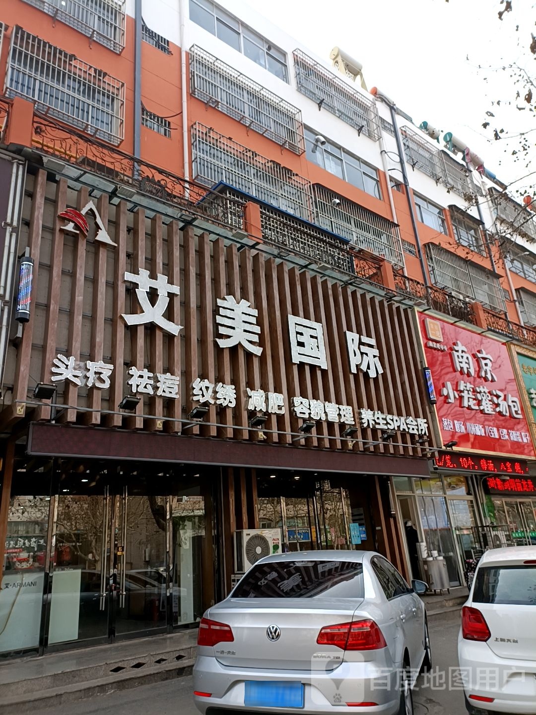艾美国际头疗会所