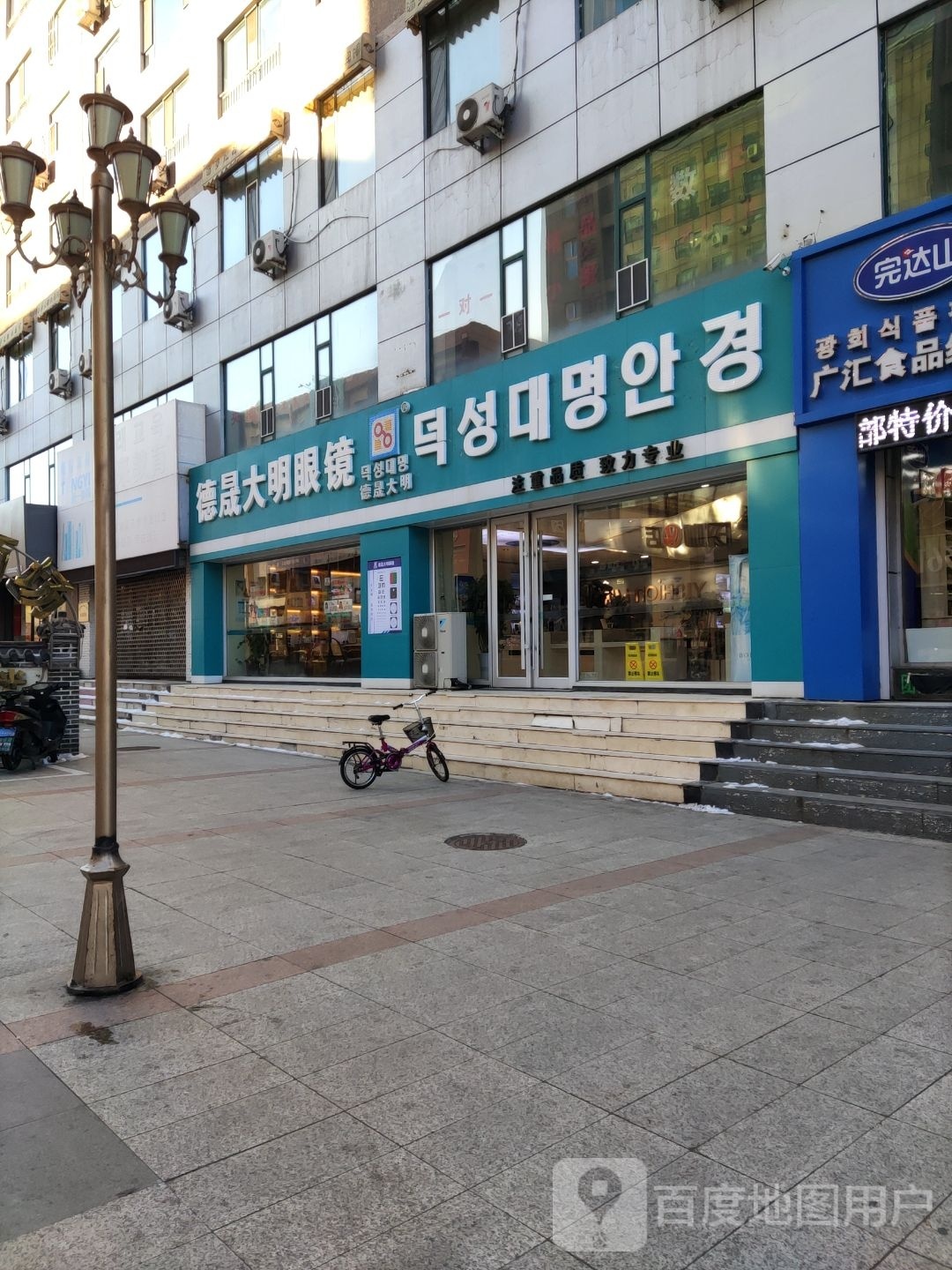 德晟大明眼镜