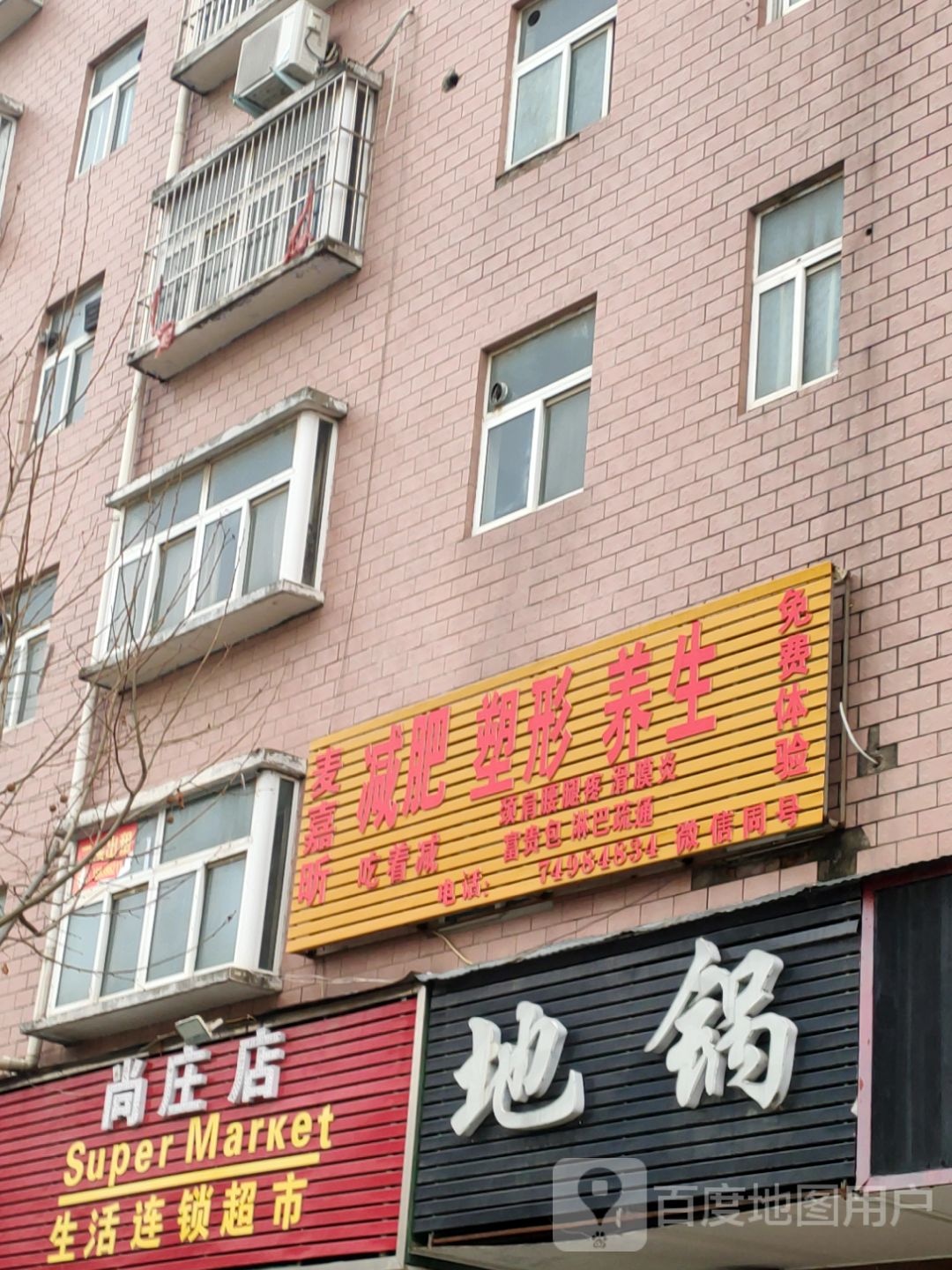 尚庄店生日连锁超市