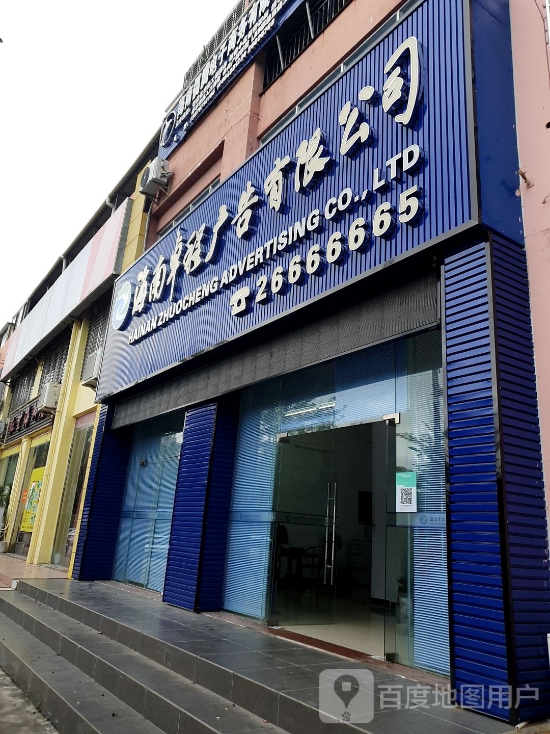 海南卓程广告有限公司