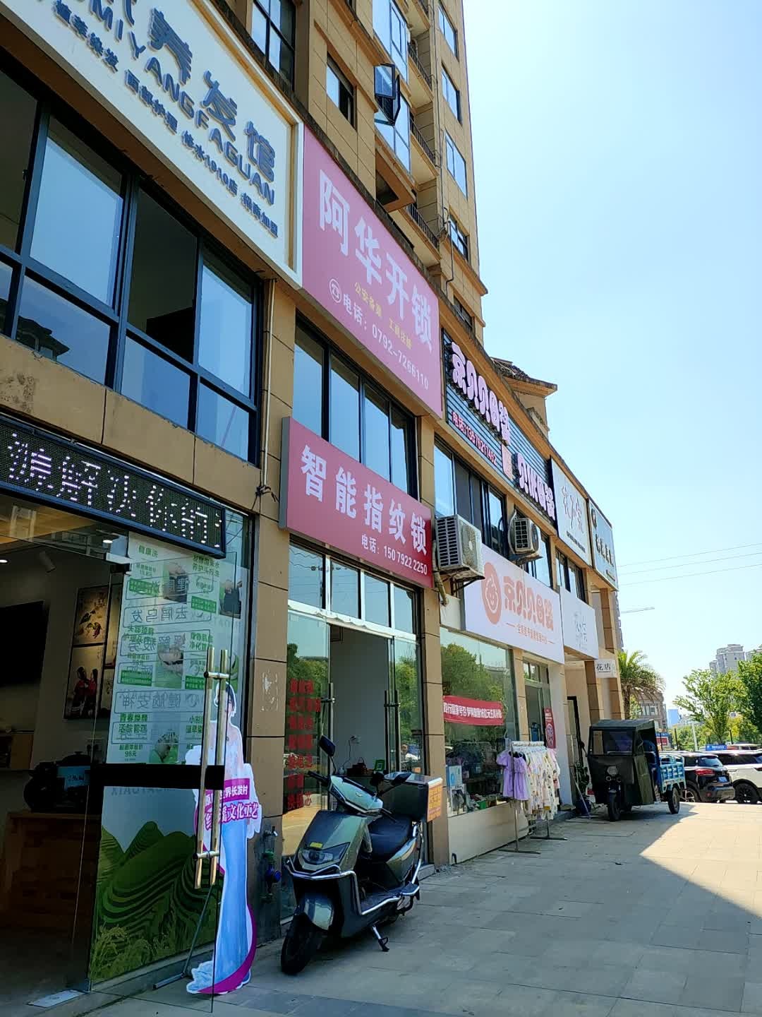 阿华开锁