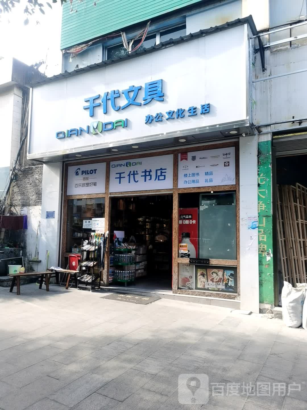 千代文具(东太大道店)