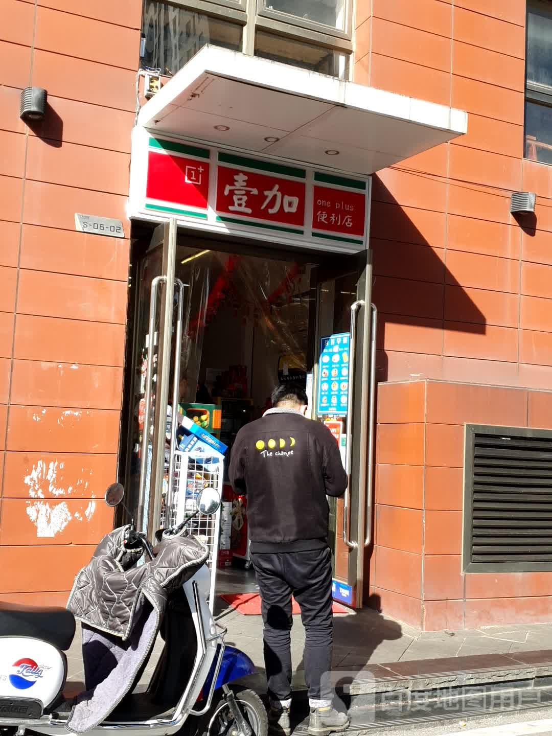 壹加便利店