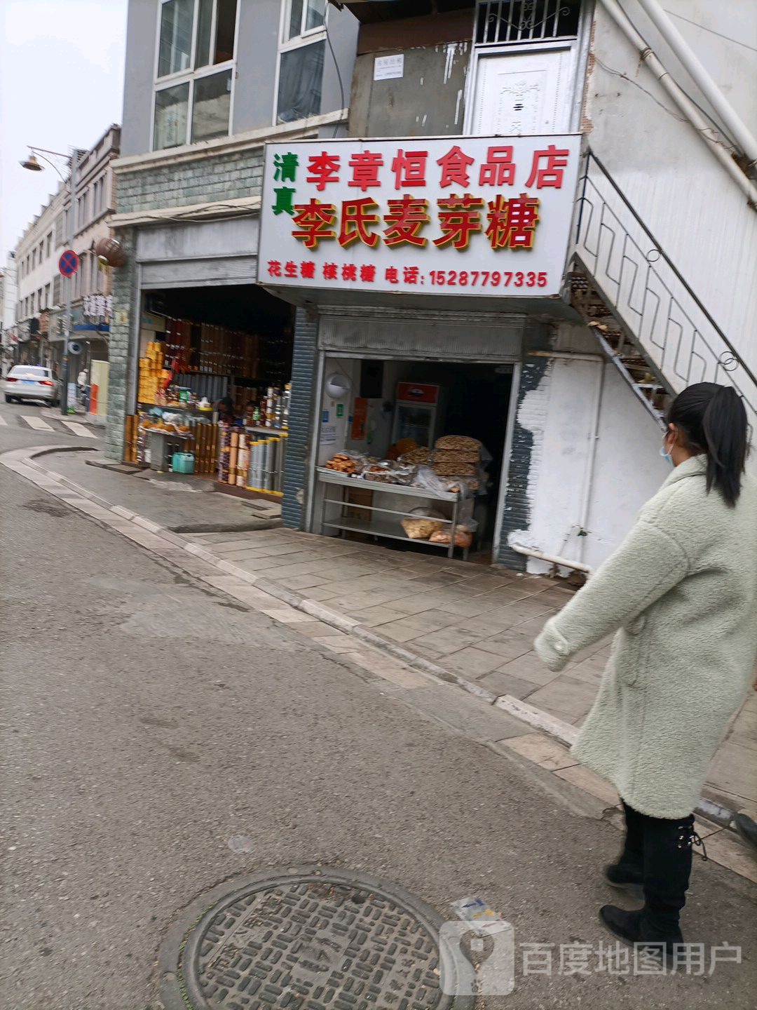 李章恒食品商店