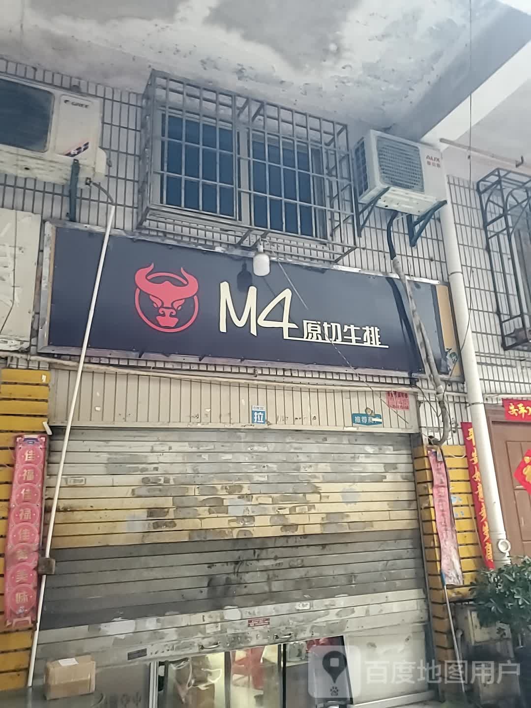 M4原切牛排