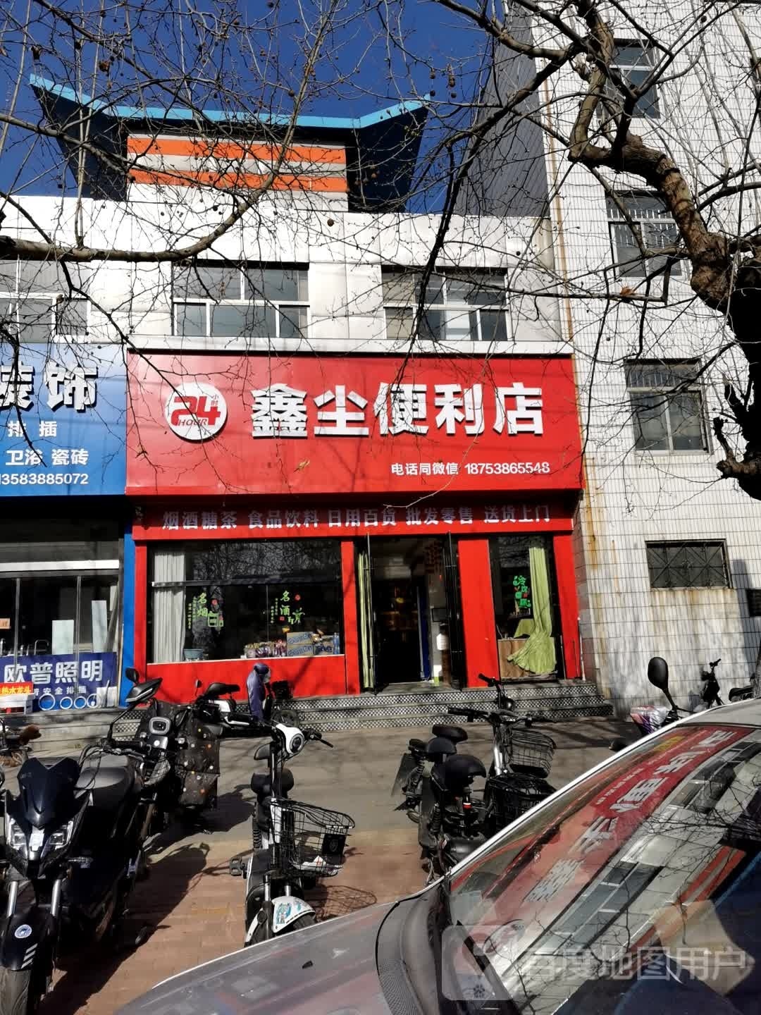 鑫尘便利店