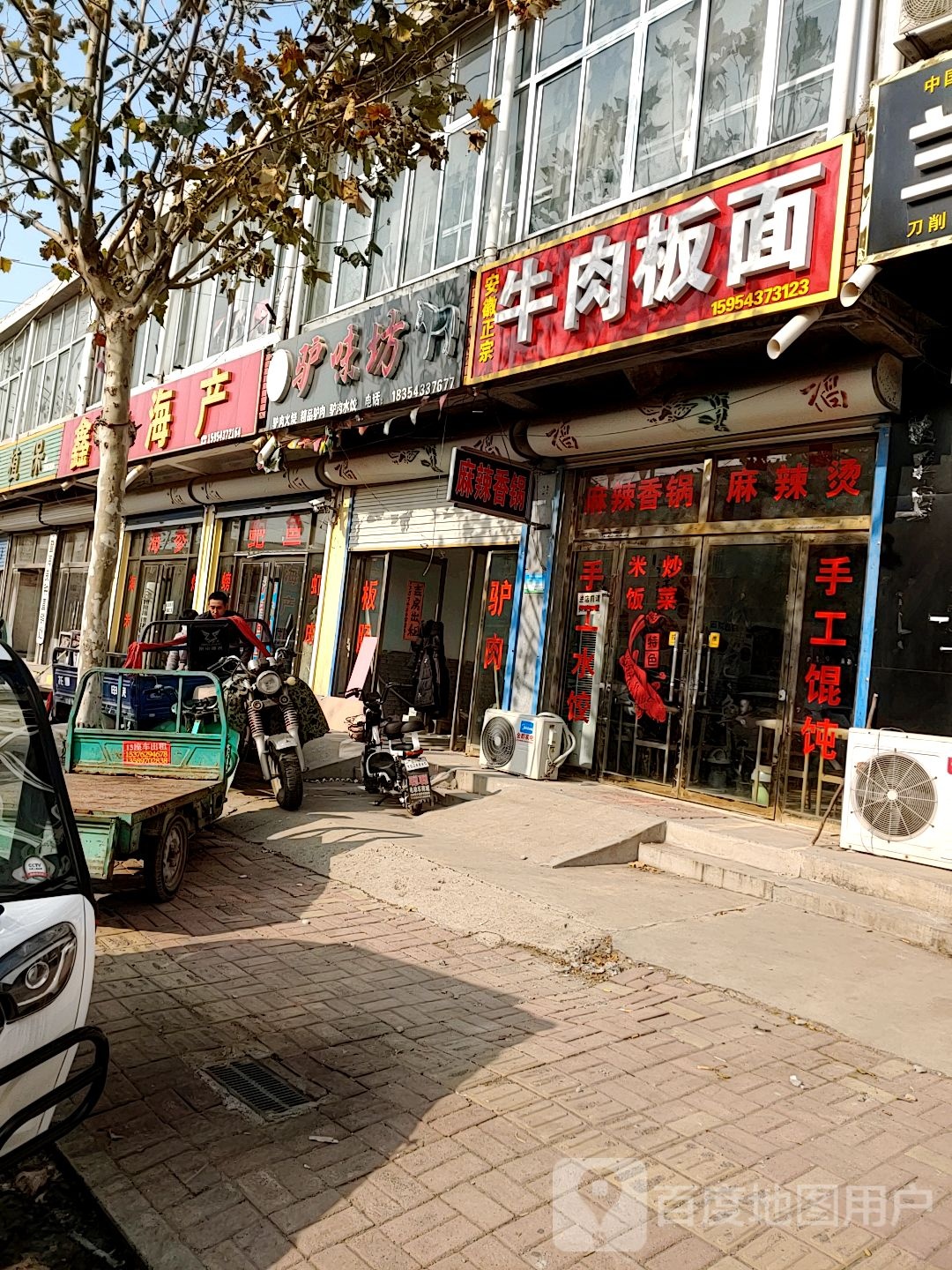 清真兰州牛肉拉面(冯家分店)
