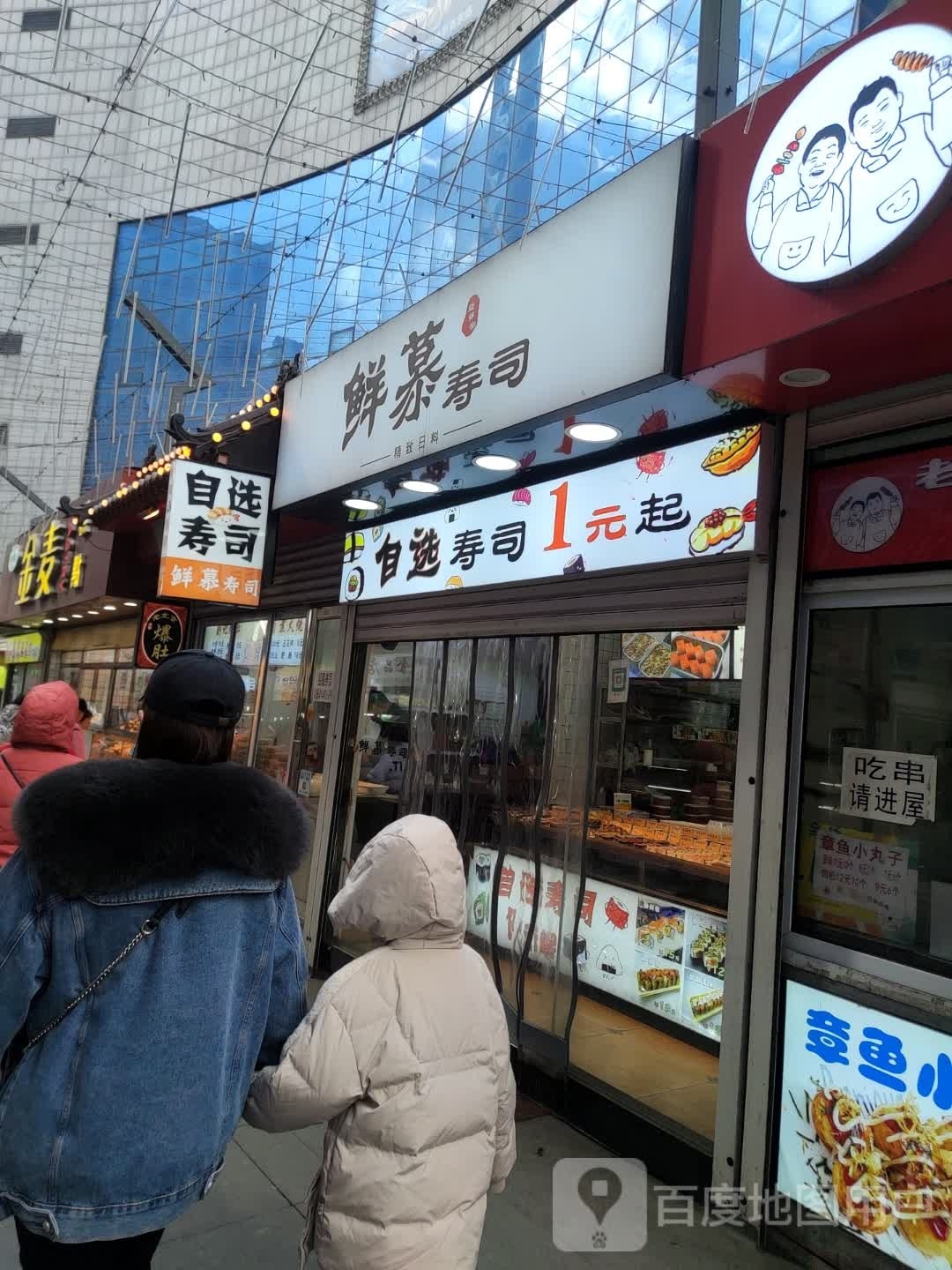 铪鲜醐慕寿司
