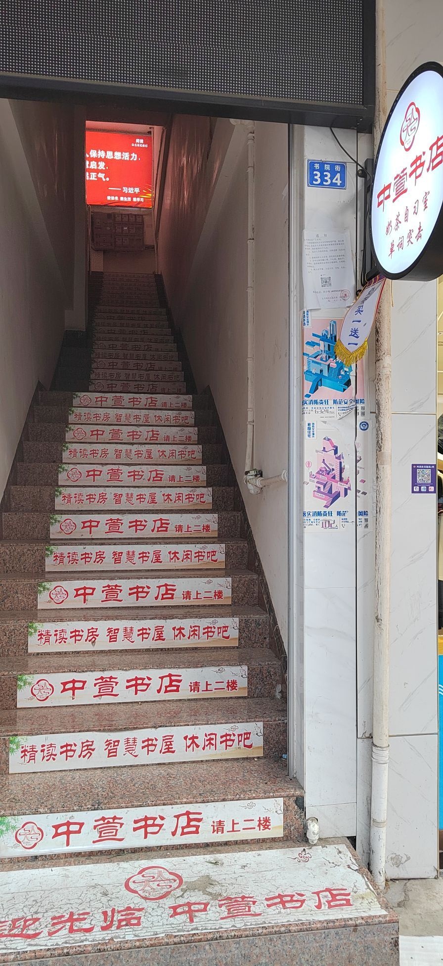 中萱书城(书院街店)