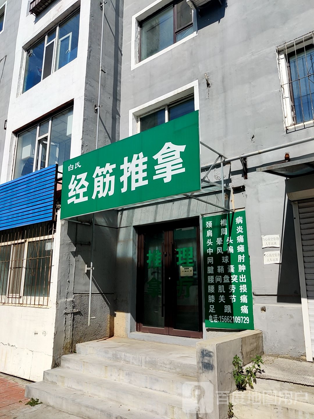 经筋推拿