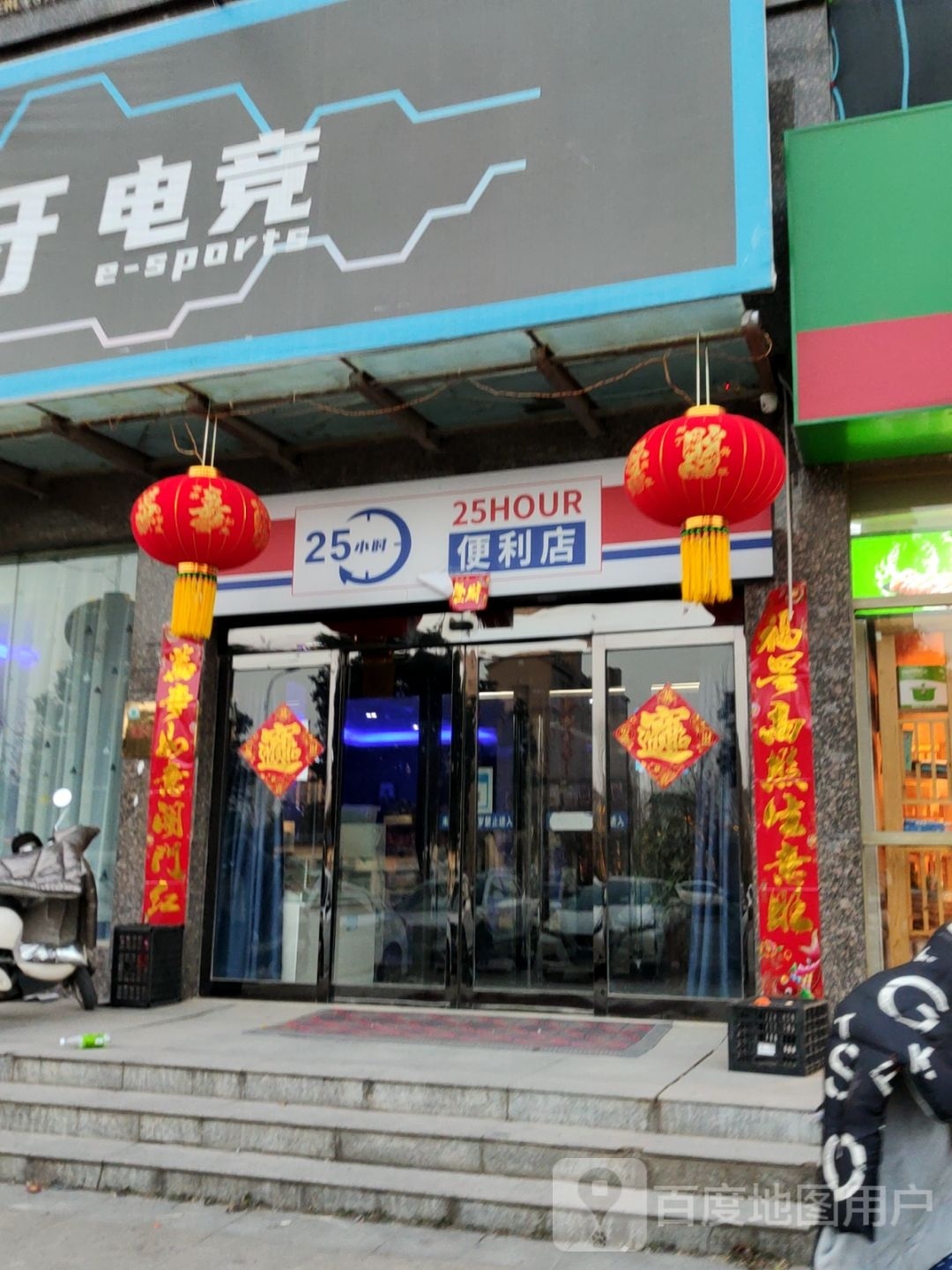 25小时便便利店(太行大道店)