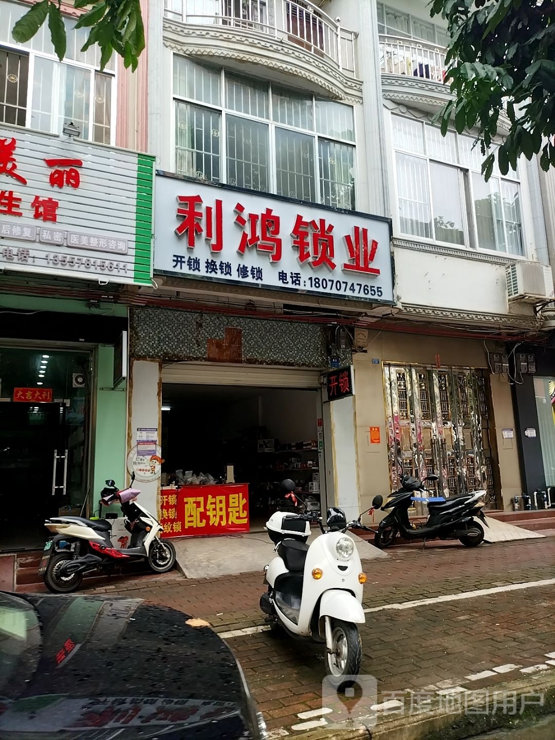 利鸿锁业