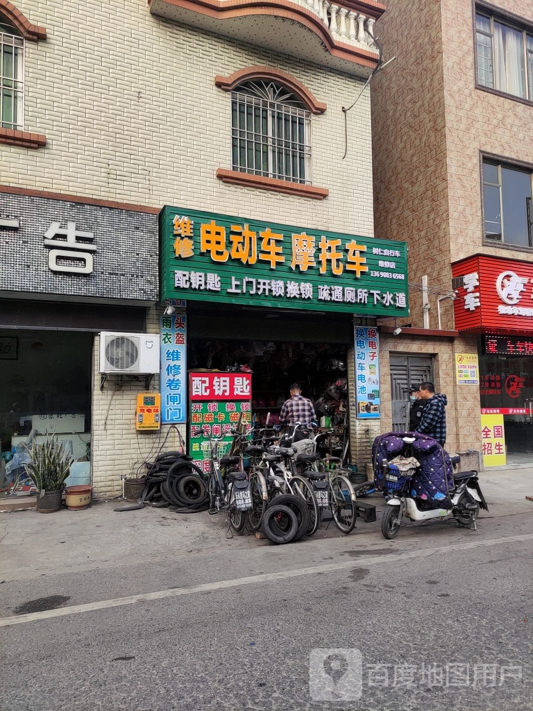 树仁自行车维修店