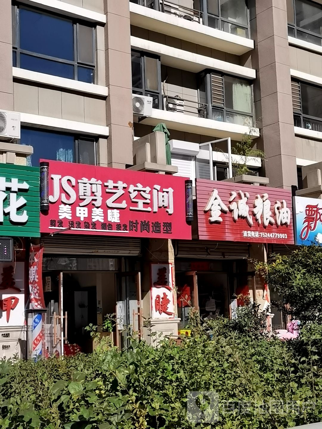 剪艺空间(西城店)