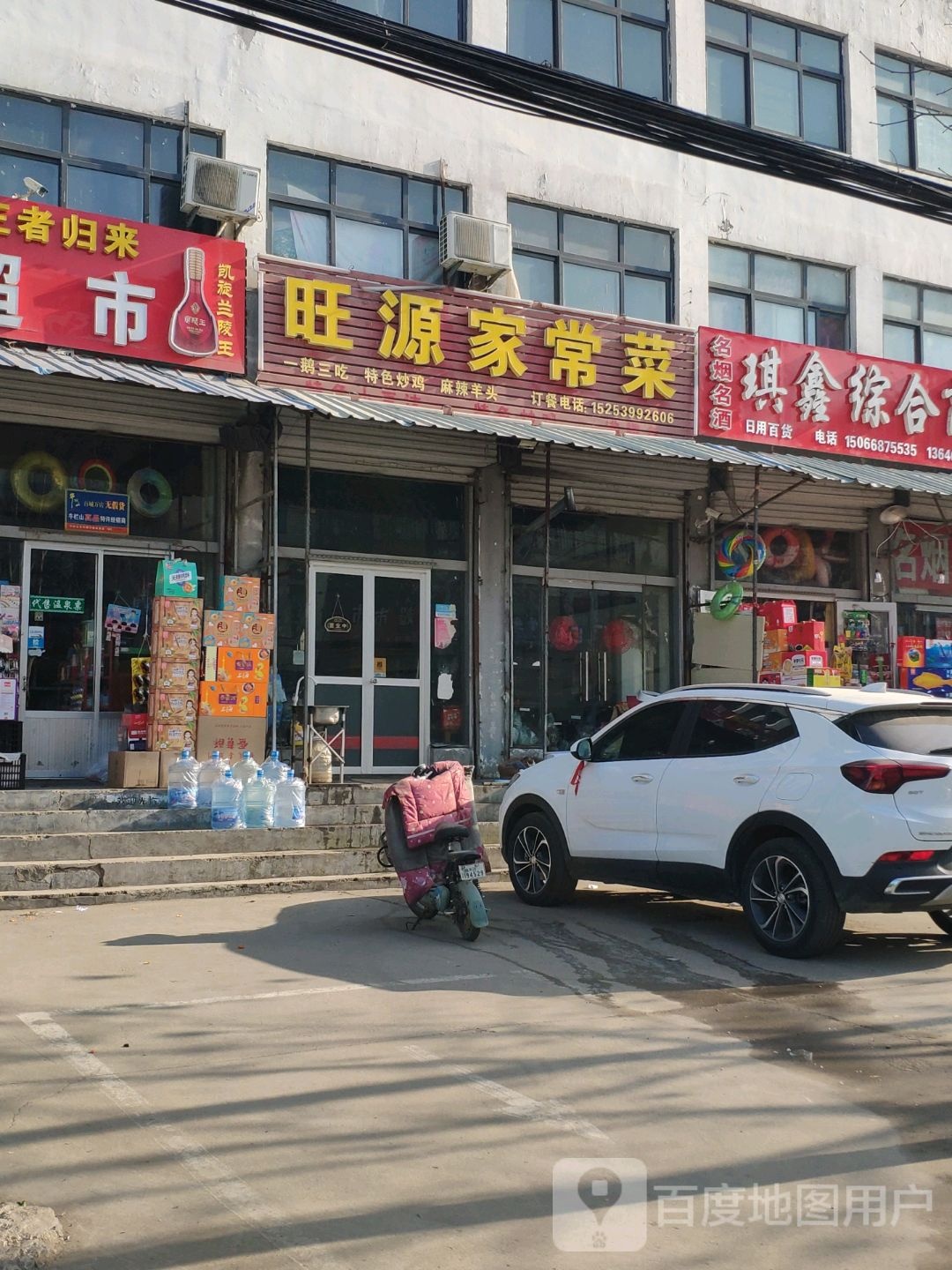 琪鑫综合商店