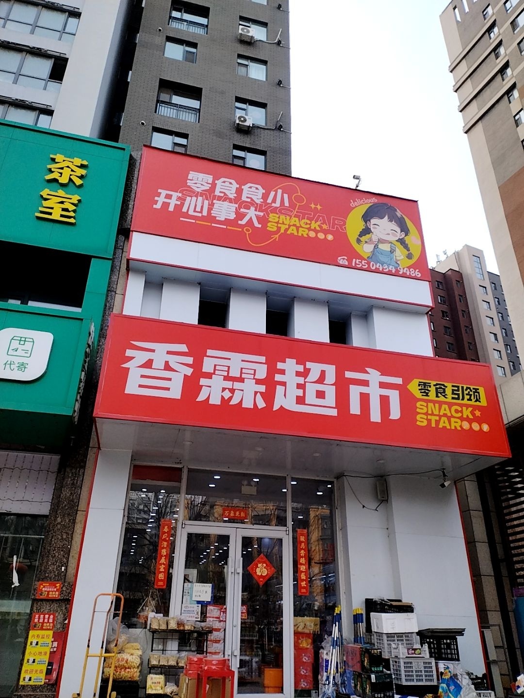 香霖生鲜连锁超市(华宇城·香榭蓝山店)
