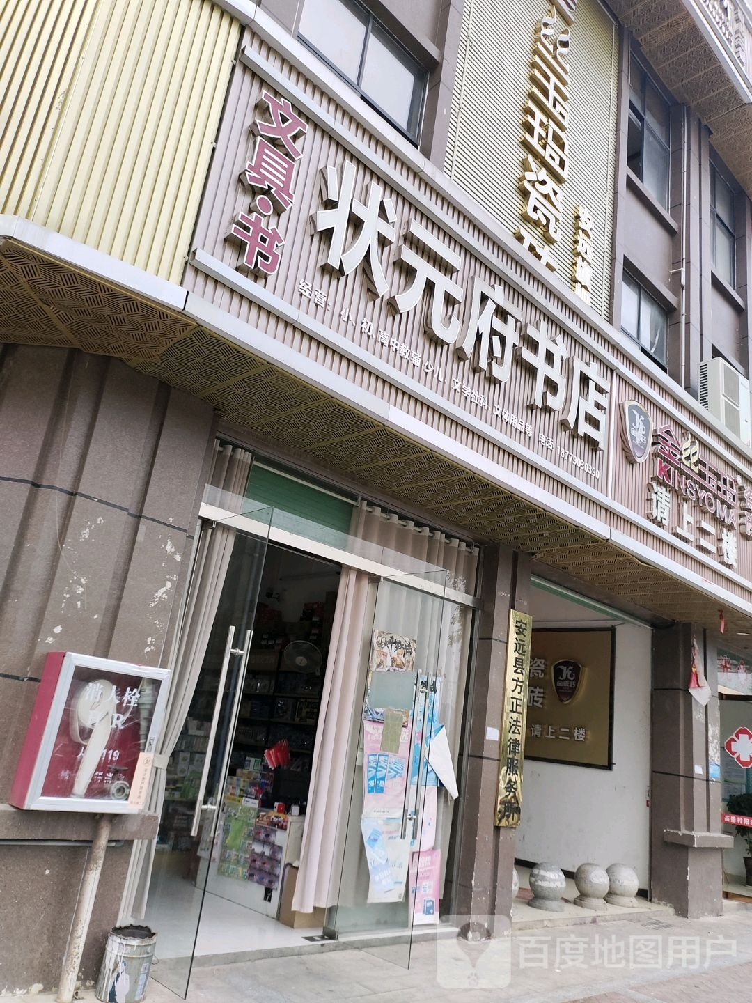 状元辅书店