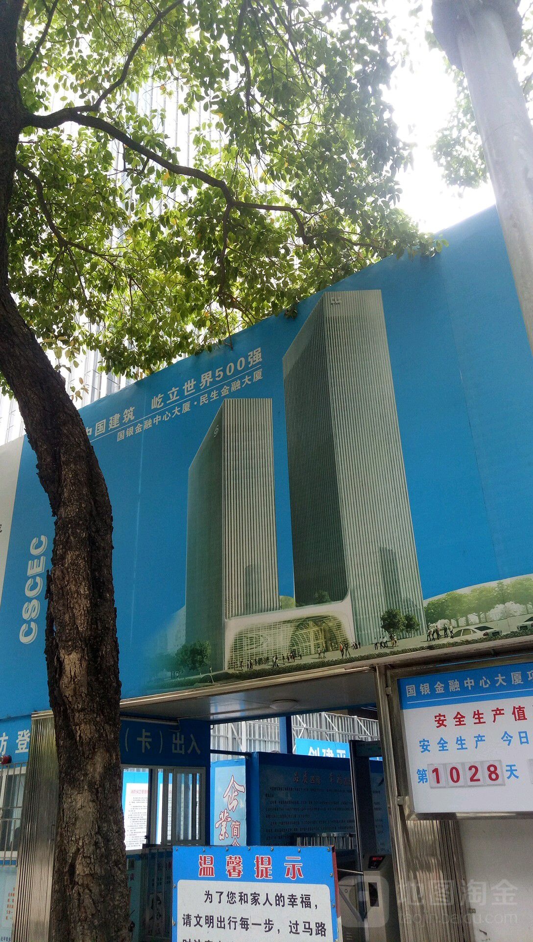 国银金融中心大厦