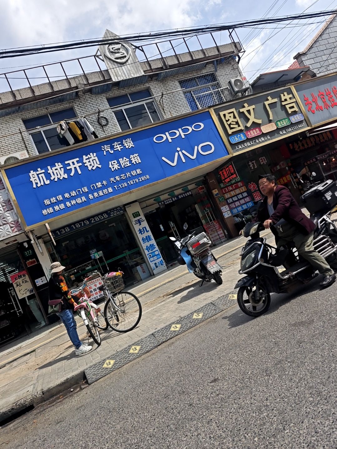 航城开锁