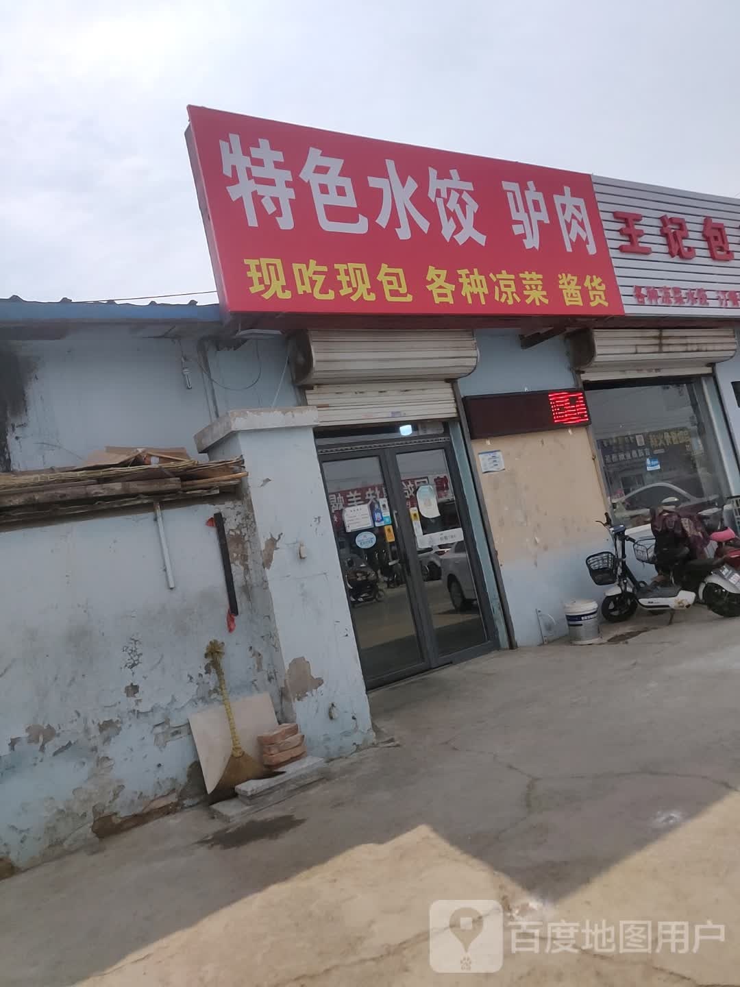 特色睡觉驴肉