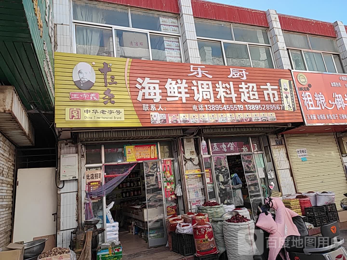 婷婷海鲜调料美食