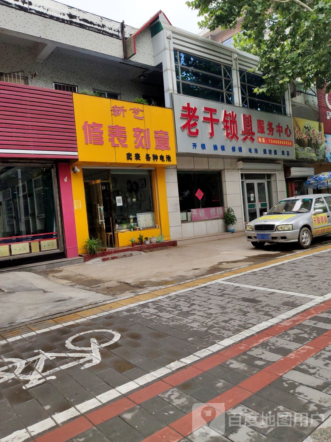 老于锁具服务中心