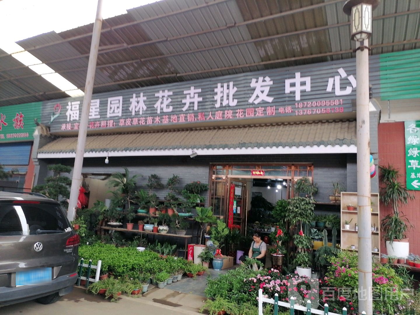 福星园林花卉批发中心