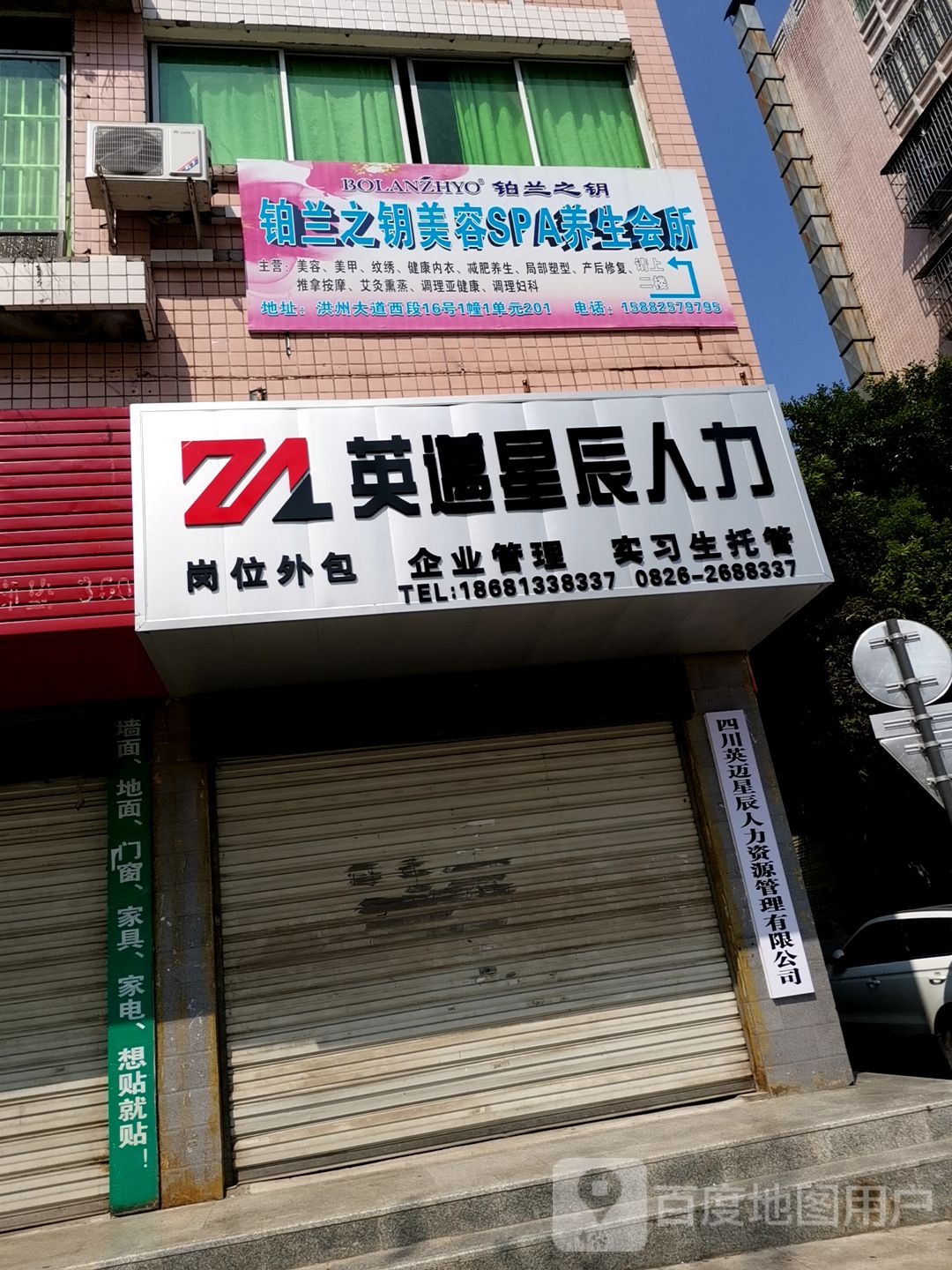 铂兰之钥美容SPA养生会所