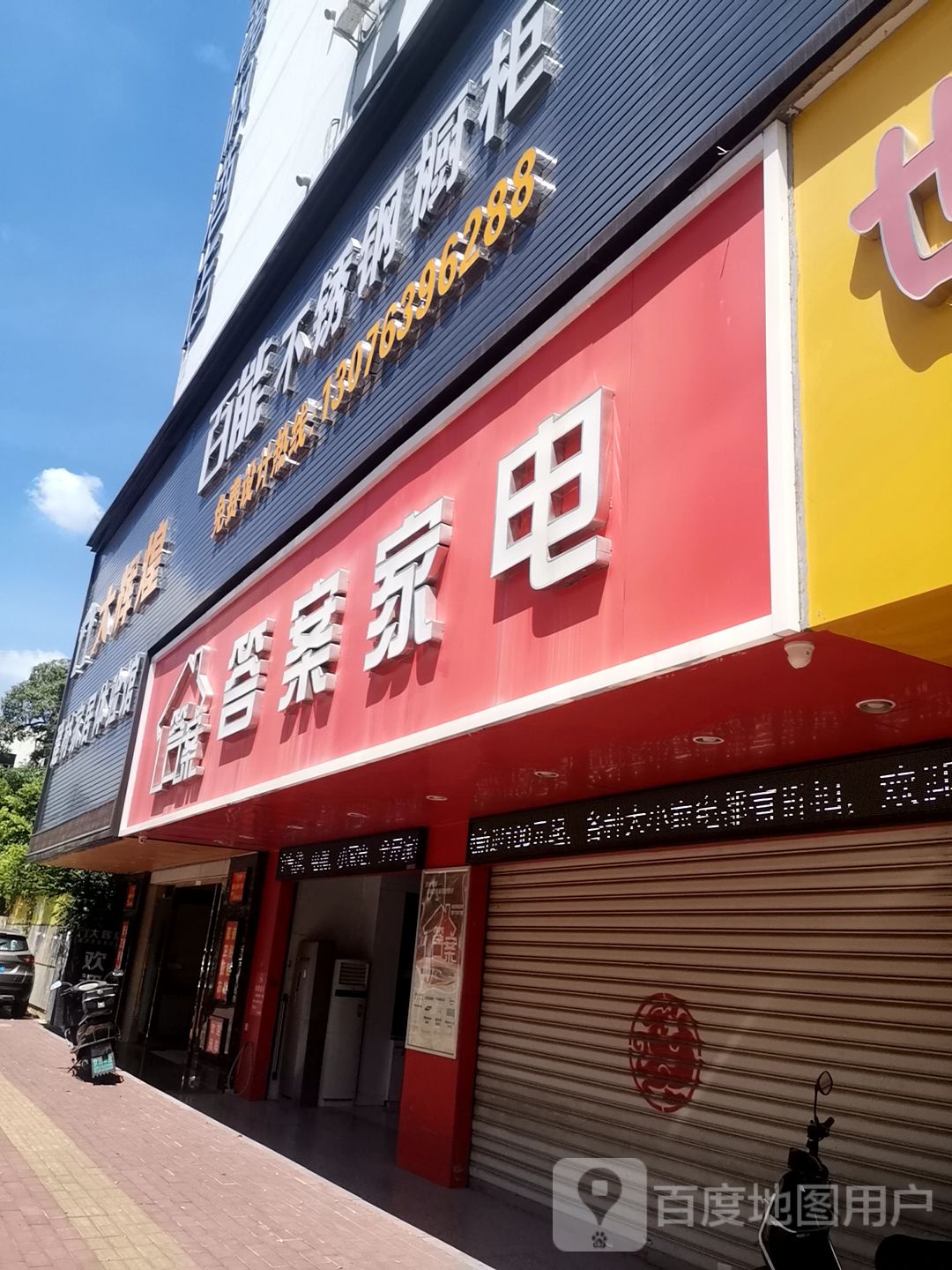 答案家店