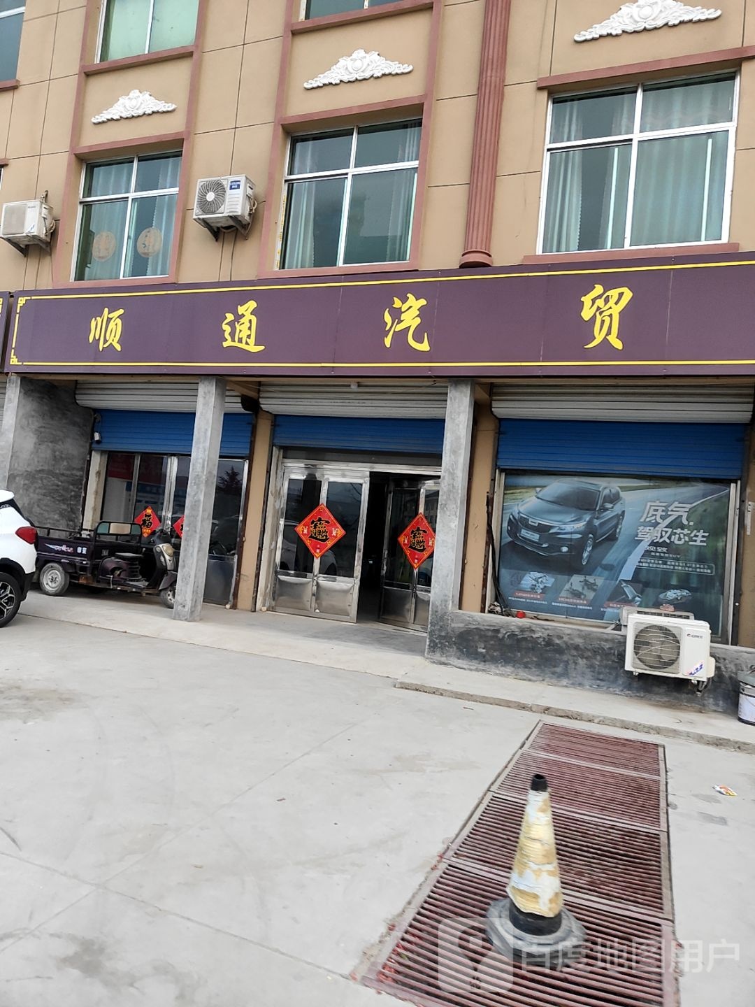 顺通汽贸(临沂长华专区店)