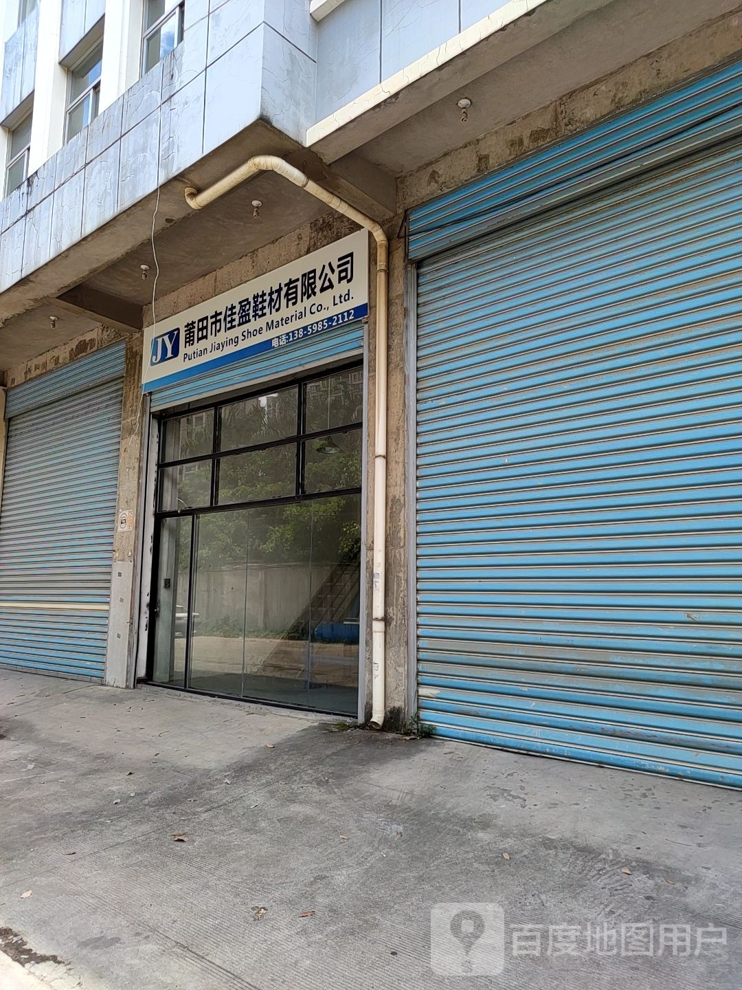 佳盈鞋材有限公司