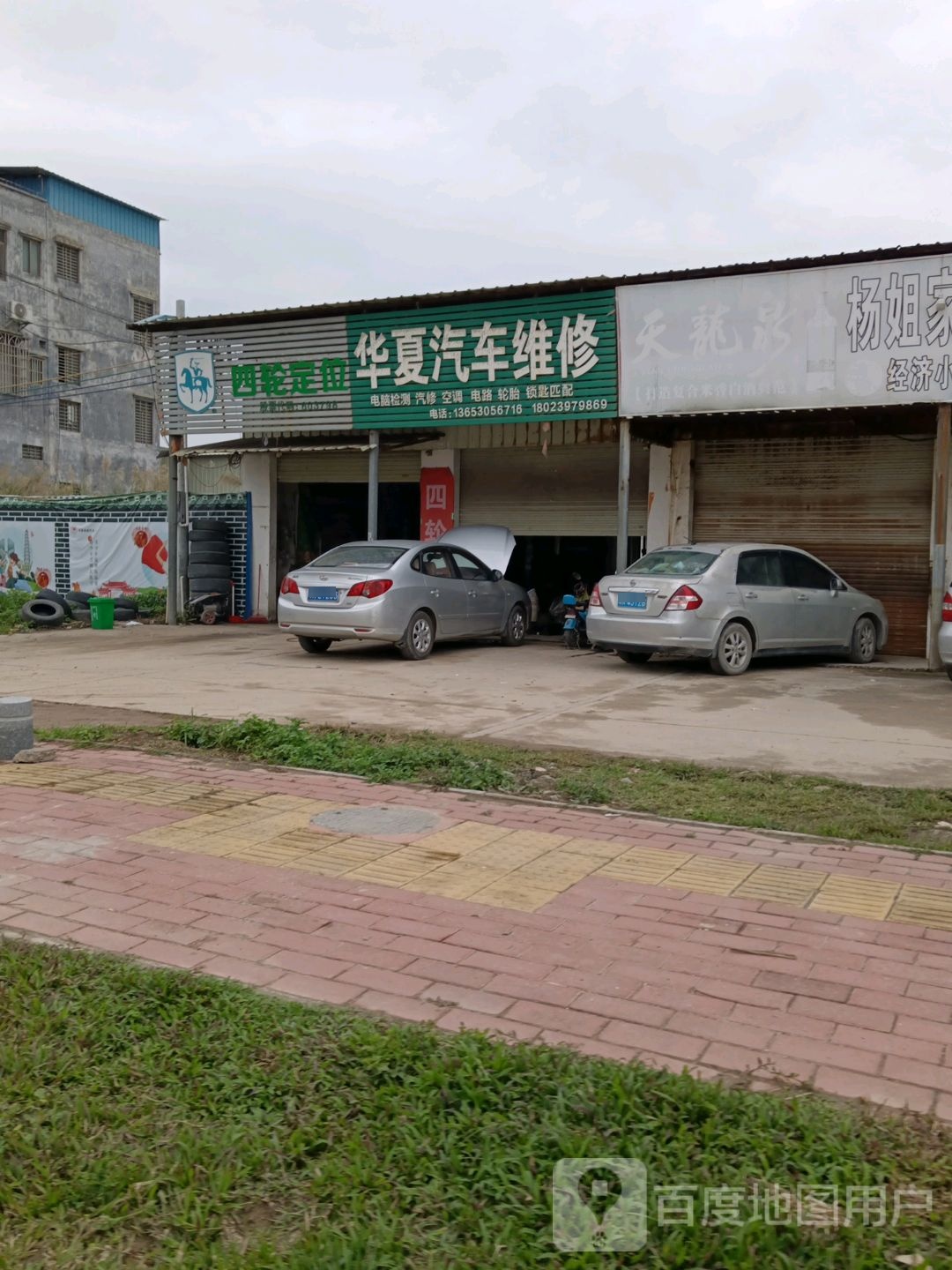 华夏汽车维修