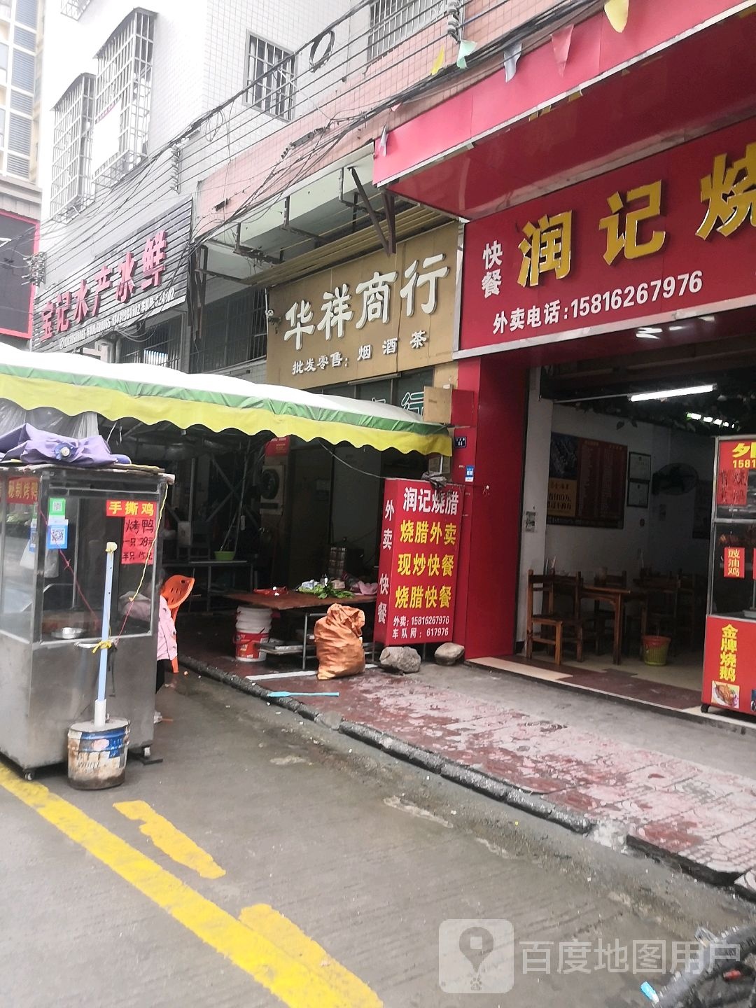 华祥商行