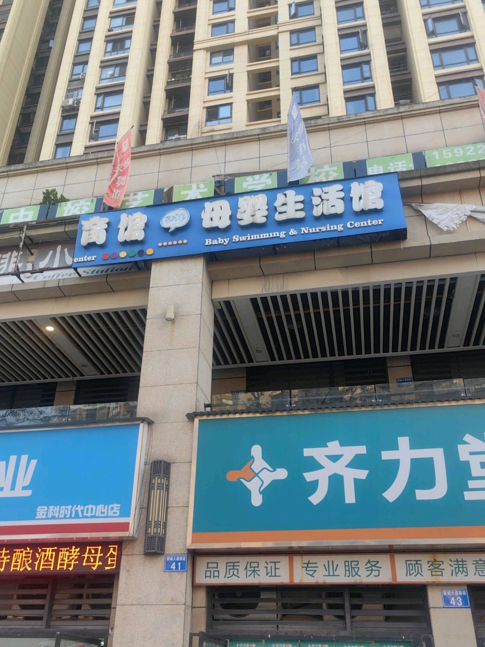 婴童SPA水育馆母婴生活馆