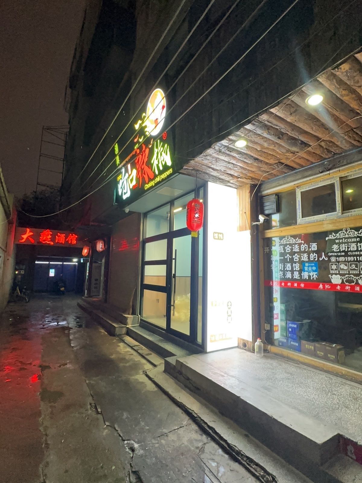 大燕酒馆