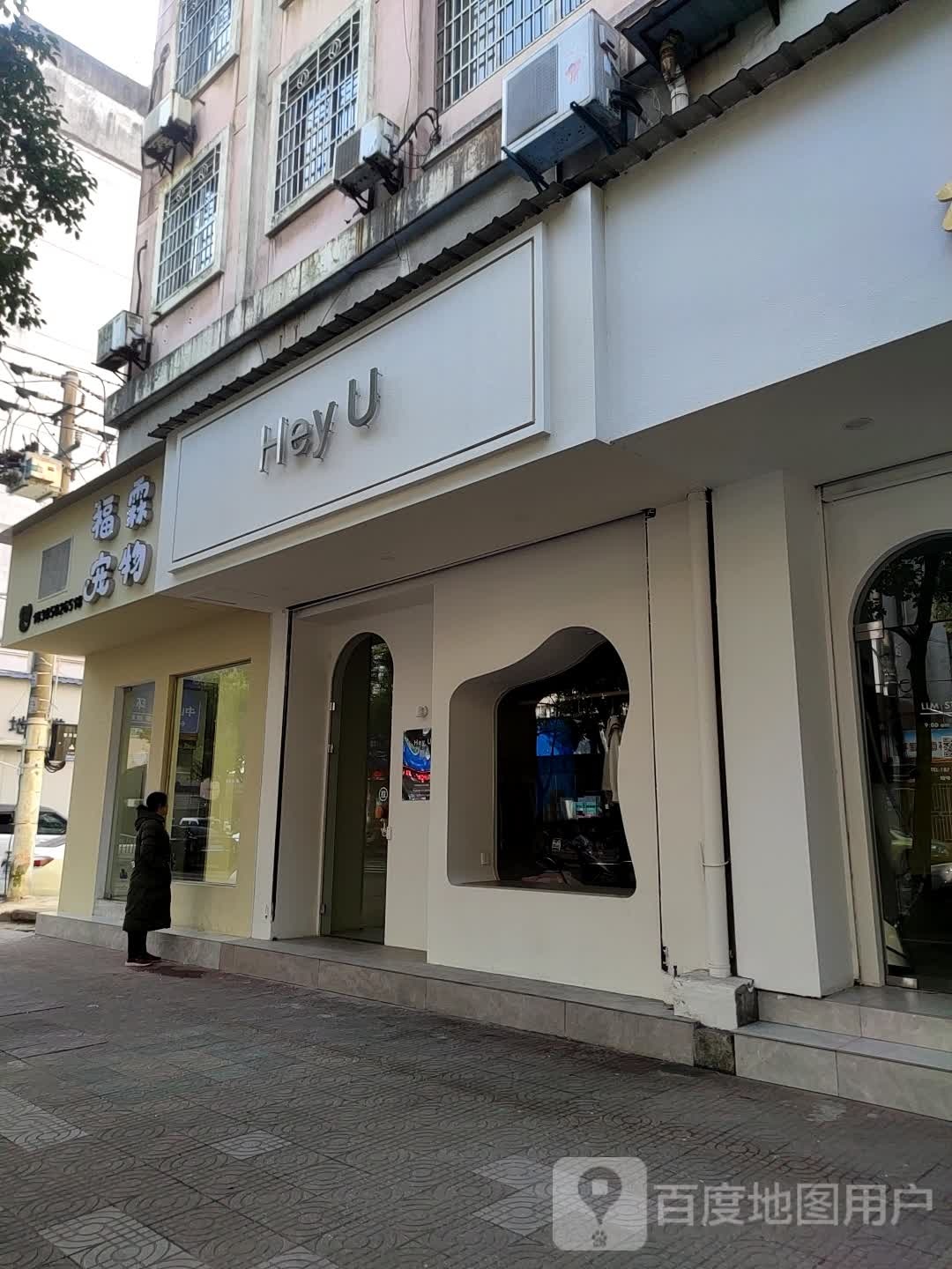 福霖宠物生活馆(城中路店)