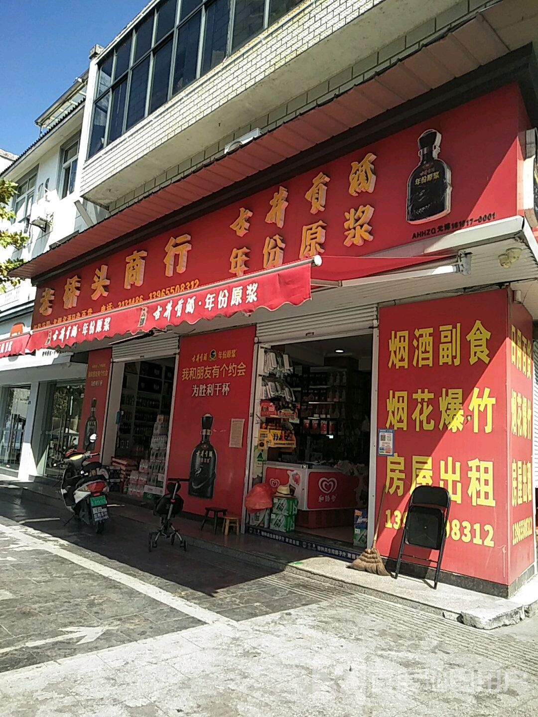 老侨头商行