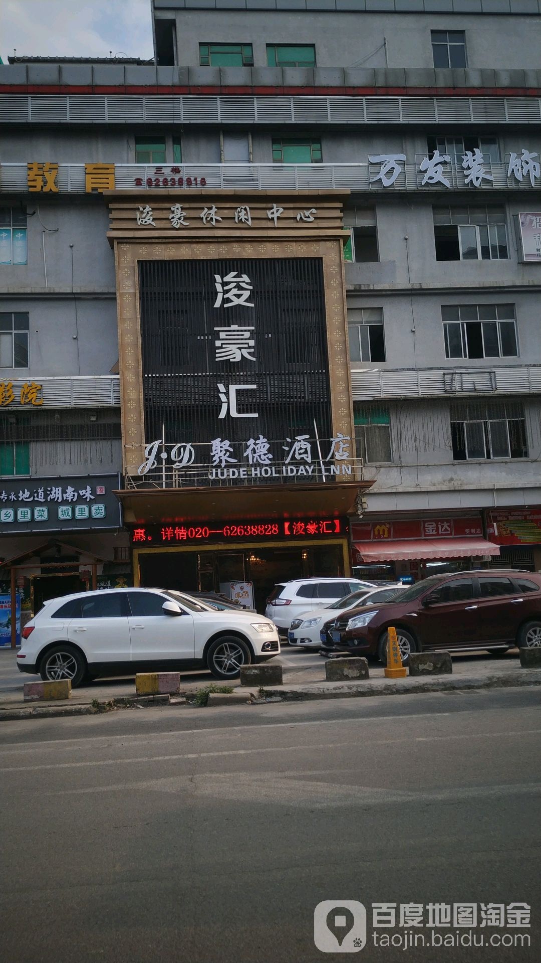 浚豪休闲中心