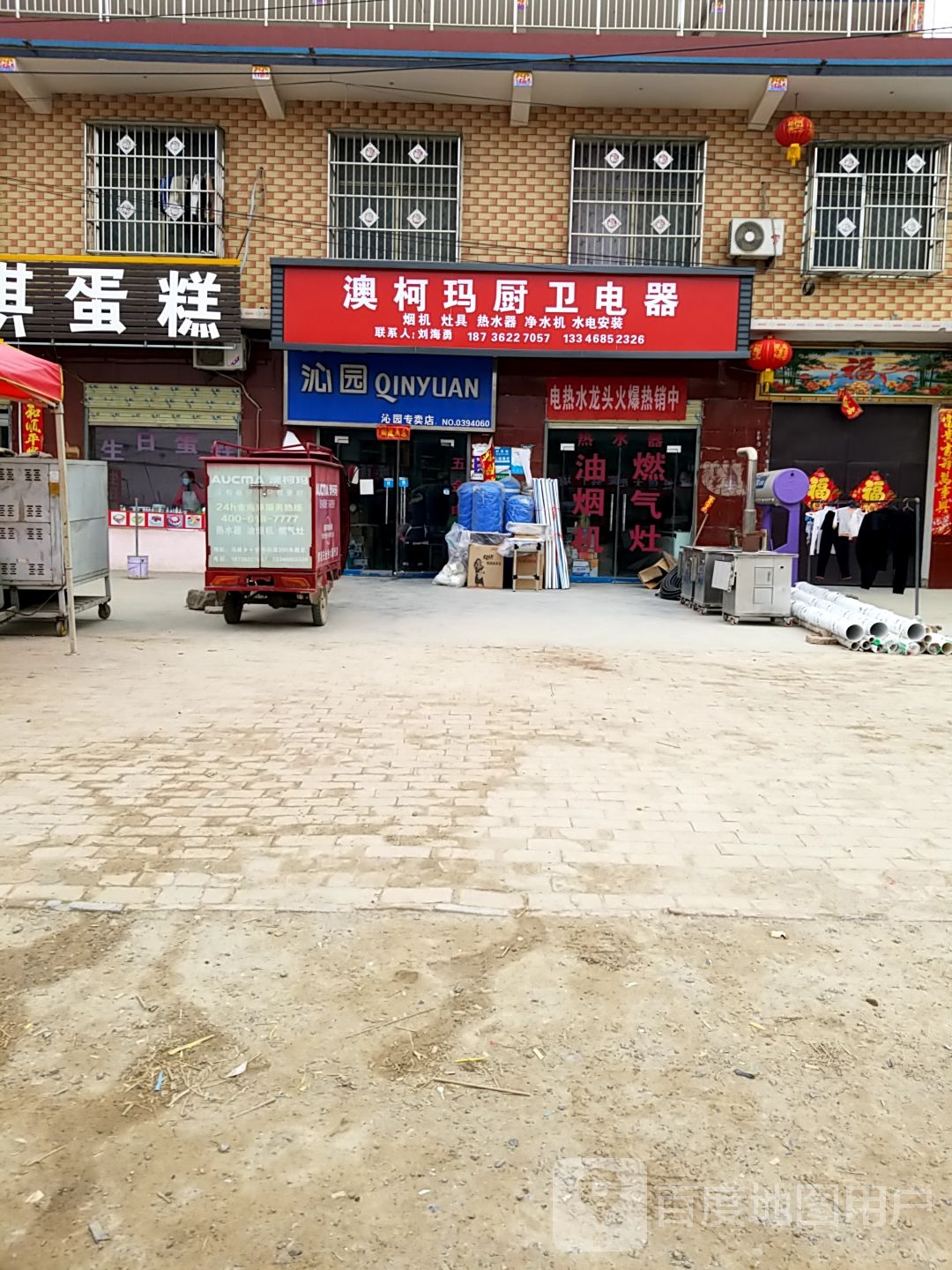 淮阳区冯塘乡冯塘澳柯玛生活电器专卖店(治国桥店)