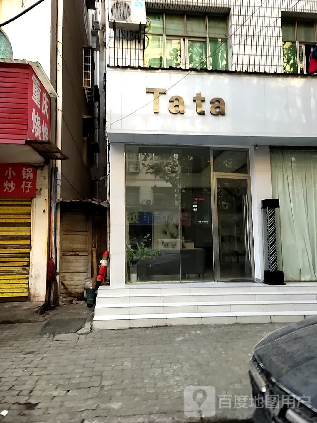 TATA私人造型工作室(红军路店)