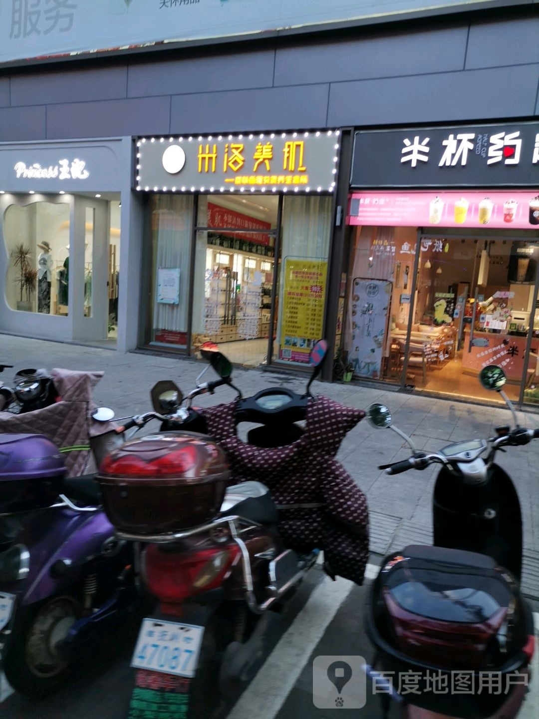 米落美肌